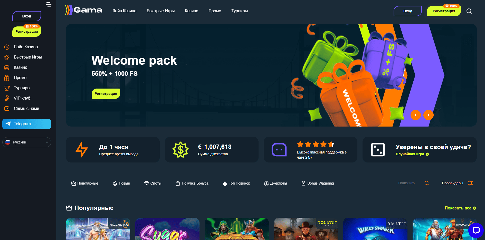 Гама Casino официальный сайт